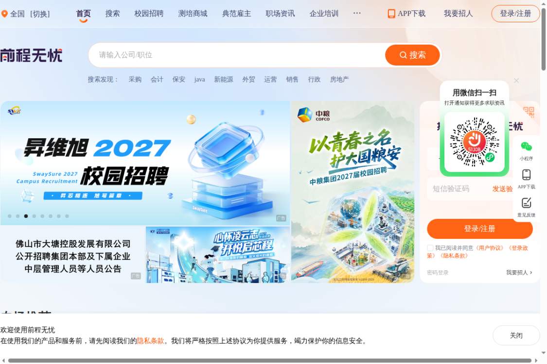 招聘网 截图