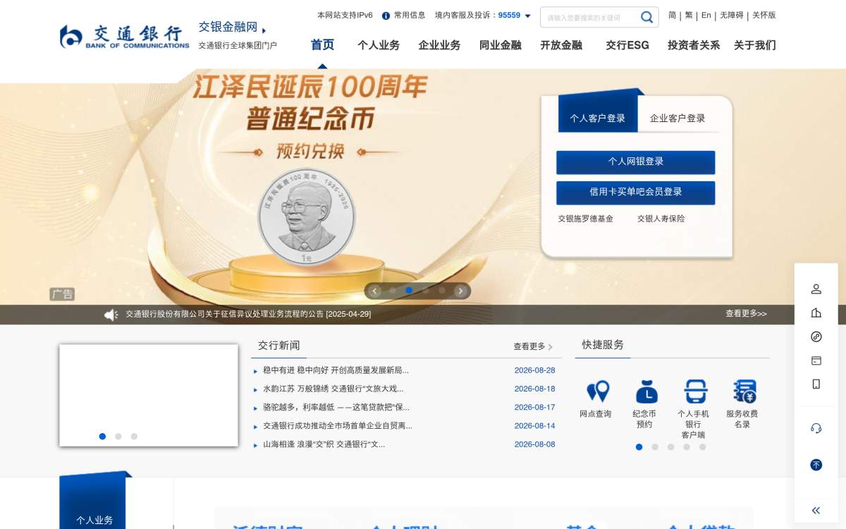 交通银行 截图