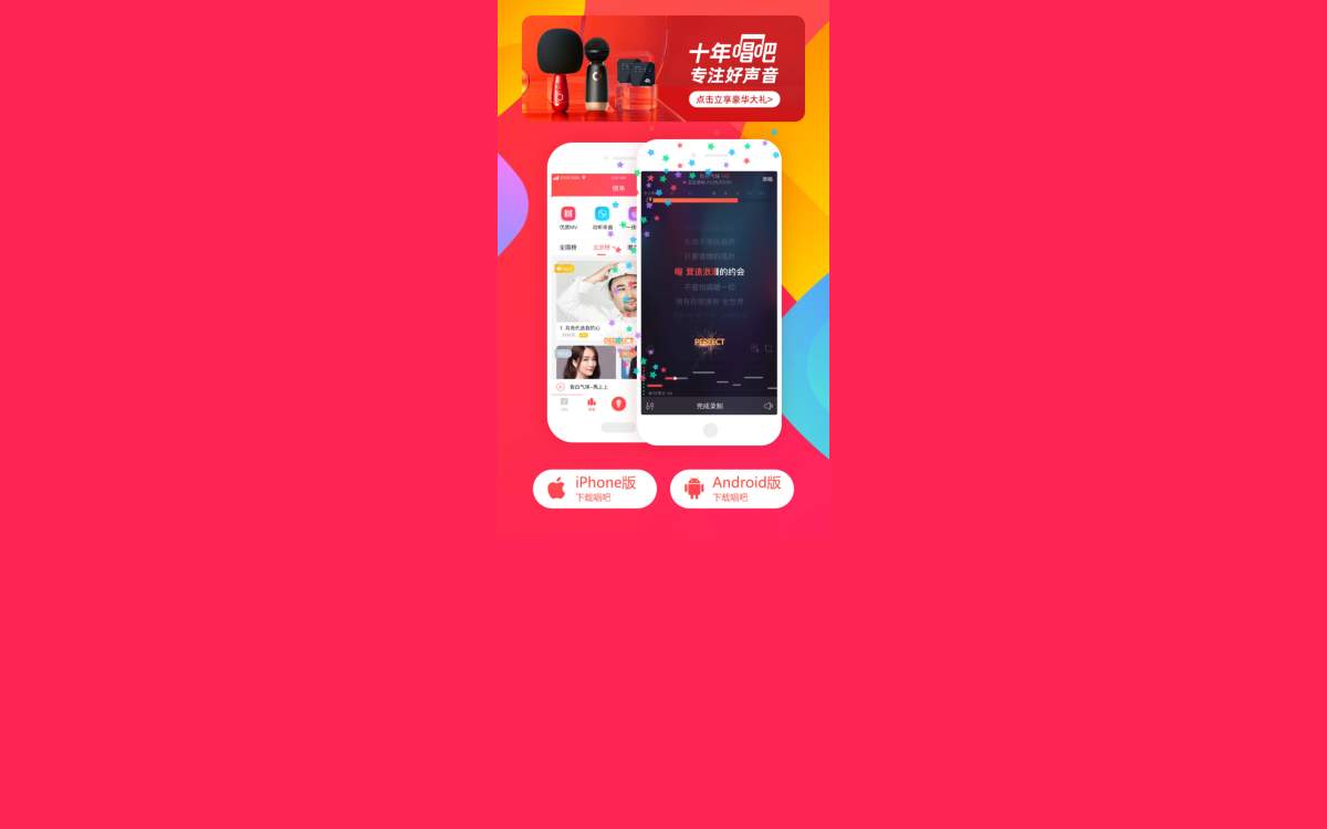 唱吧 截图