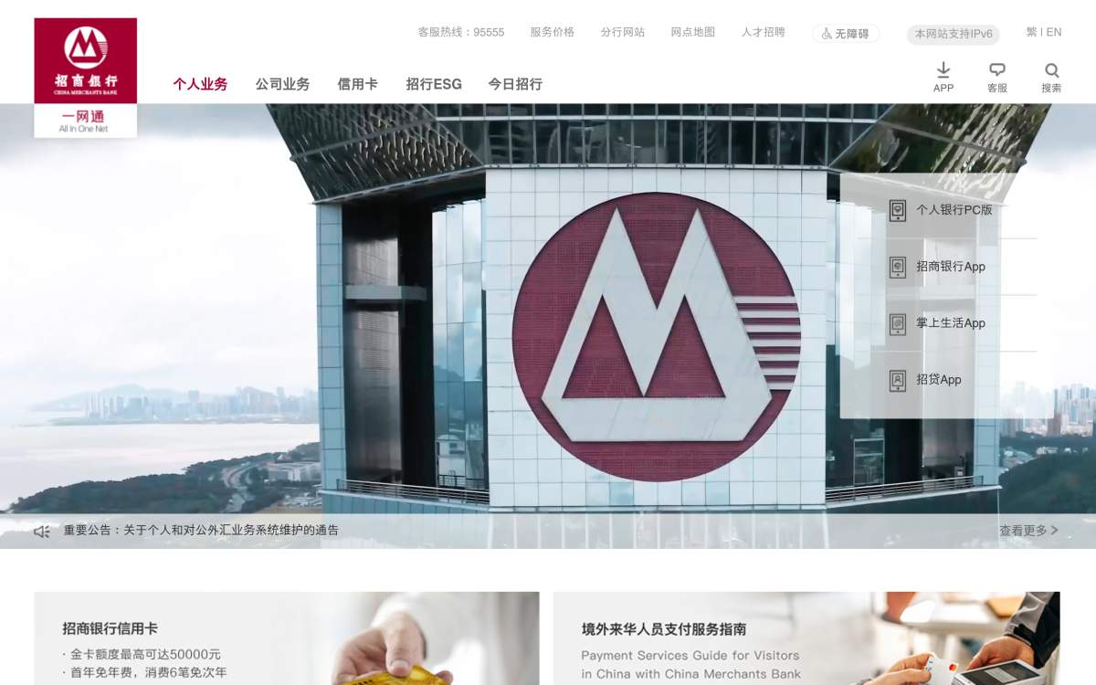 招商银行 截图
