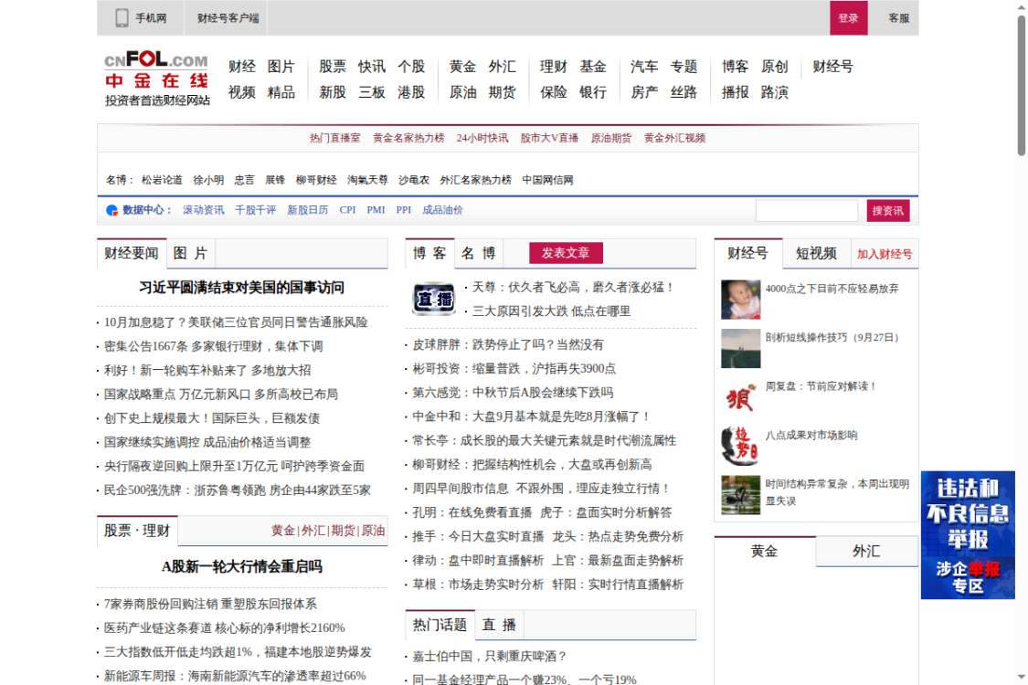 中金在线 截图