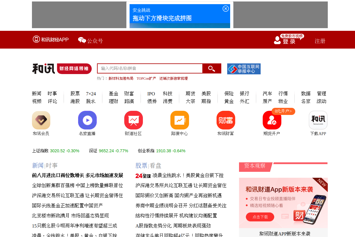 和讯网 截图