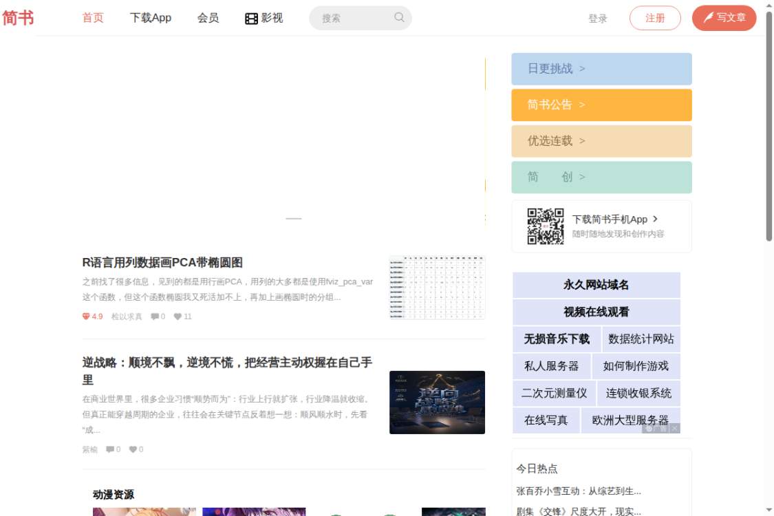 简书 截图