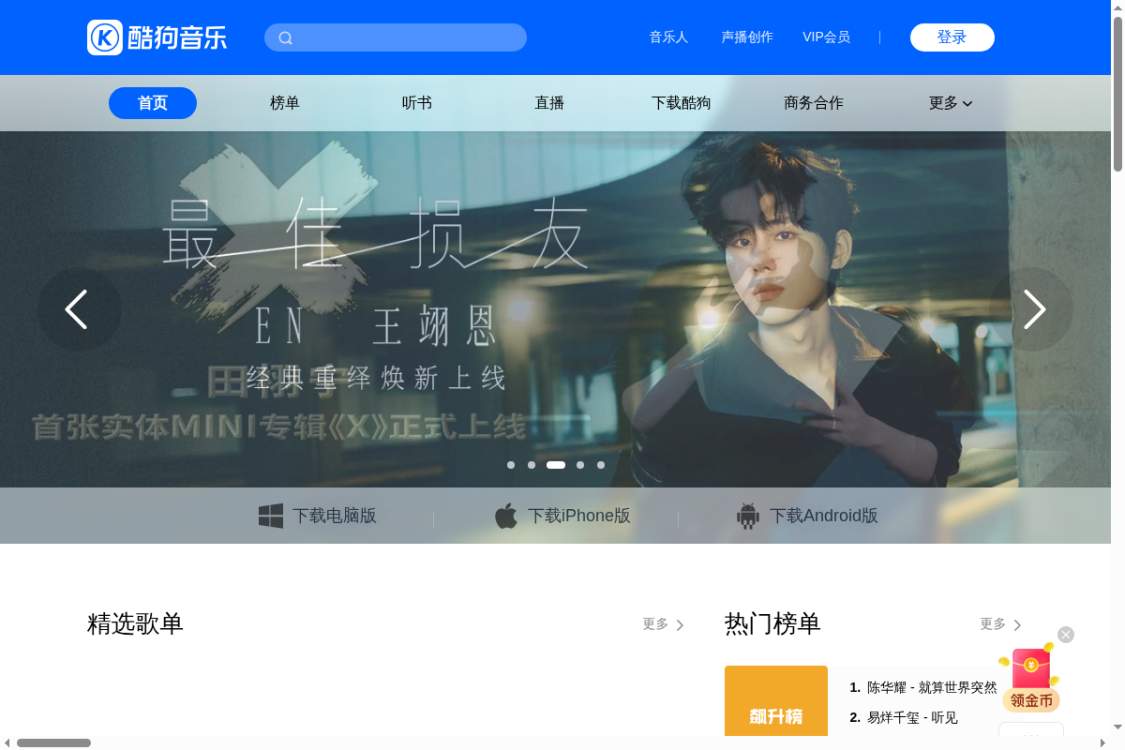 酷狗音乐 截图