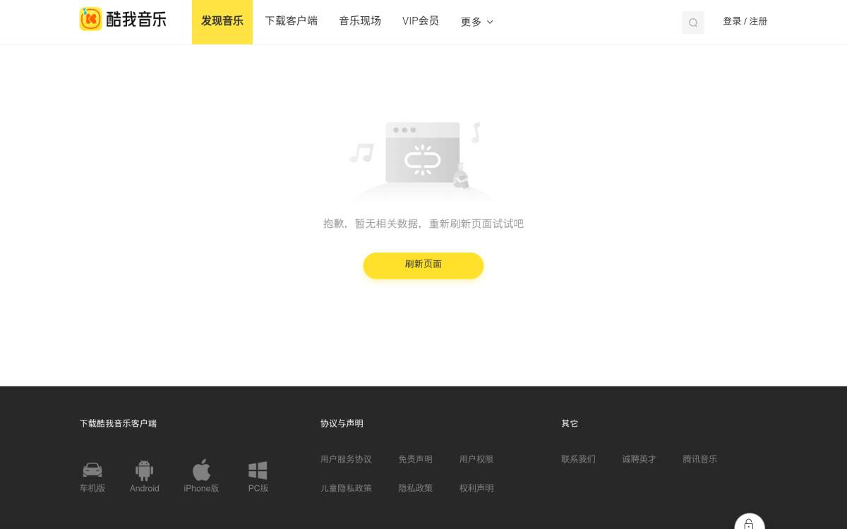 酷我音乐 截图