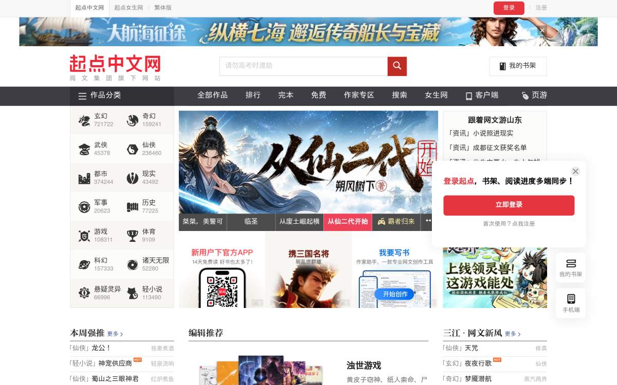 起点中文网 截图