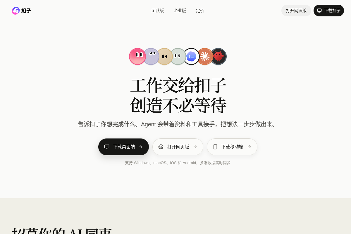 扣子 截图