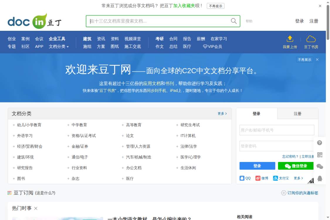 Docin.com豆丁网 截图