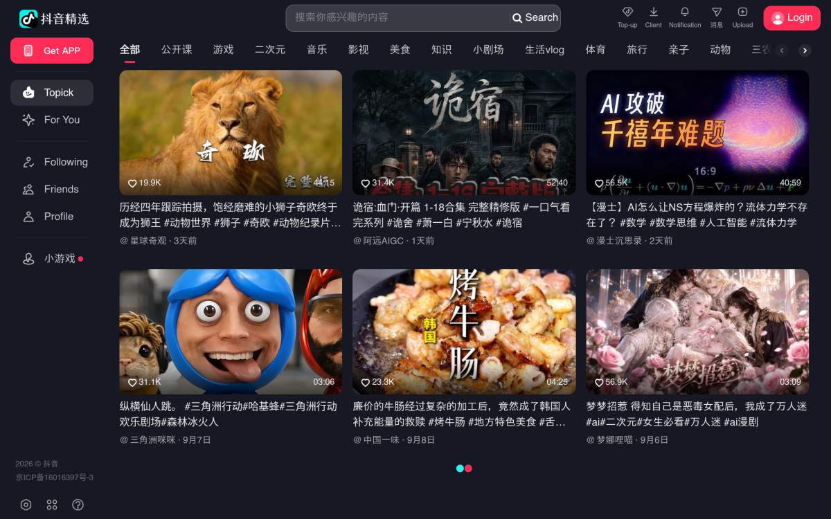 抖音 截图