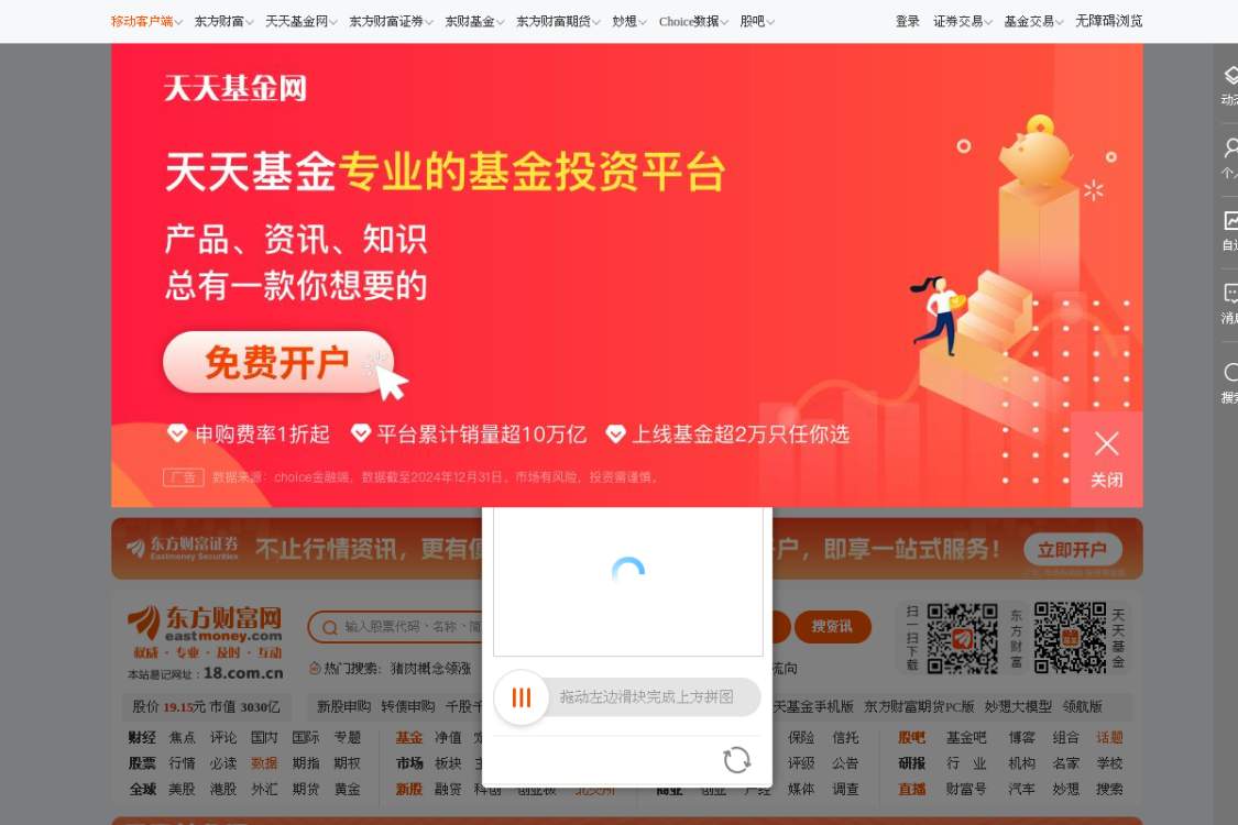 东方财富网 截图