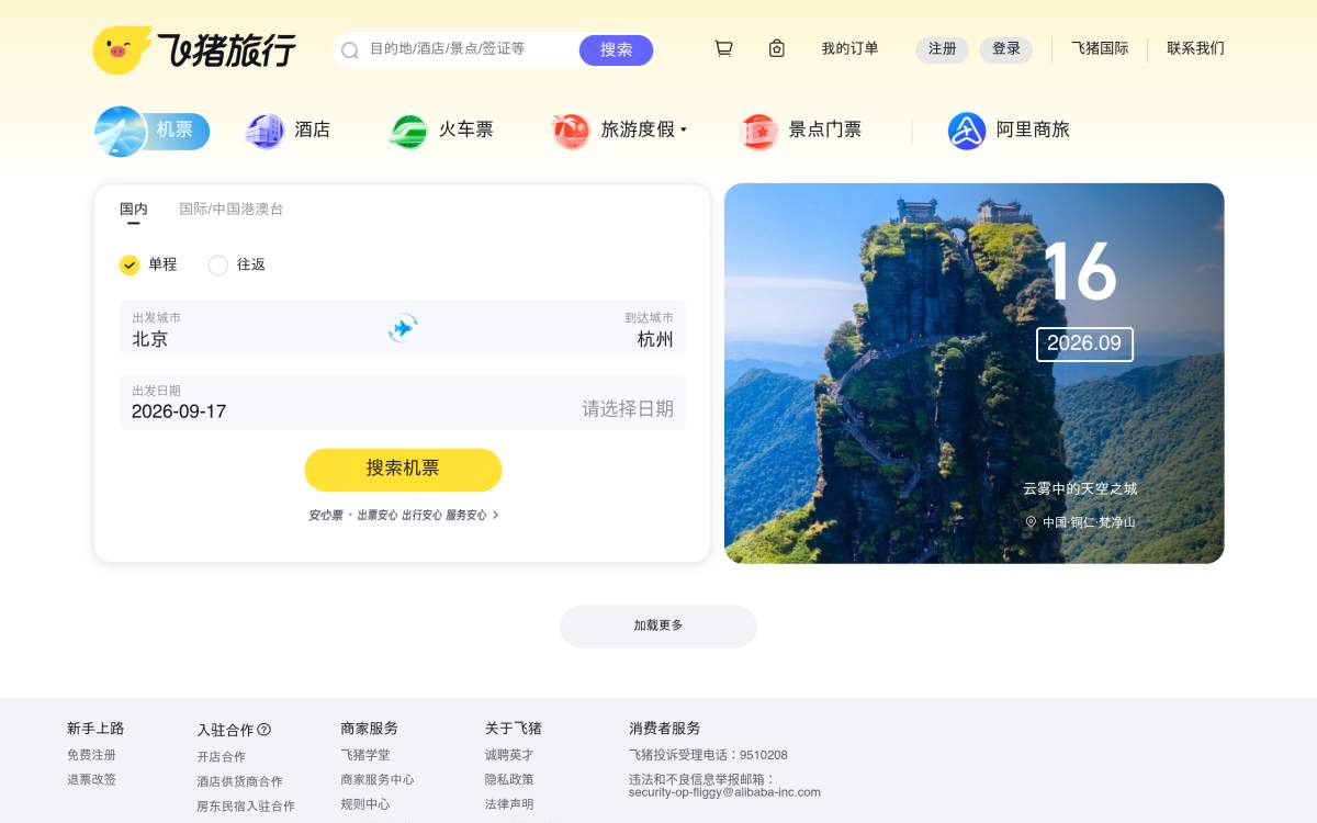 飞猪旅行 截图