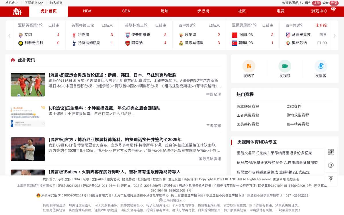 虎扑体育 截图