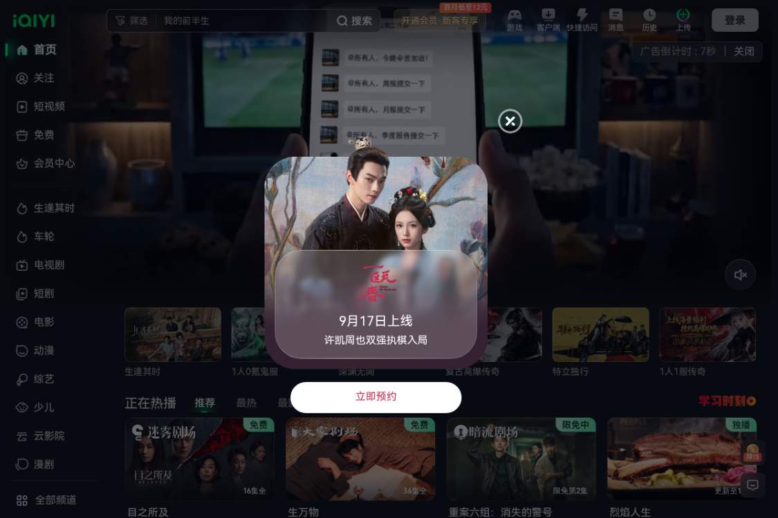 爱奇艺 iQIYI 截图