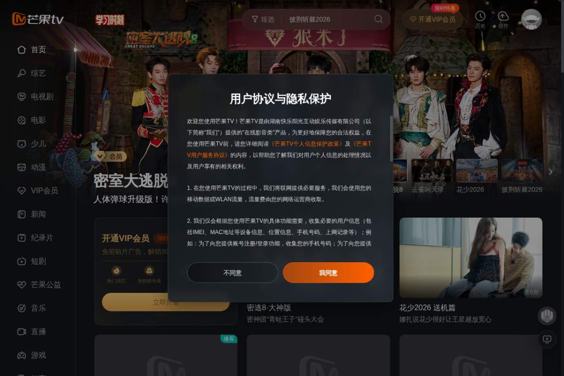 芒果TV 截图