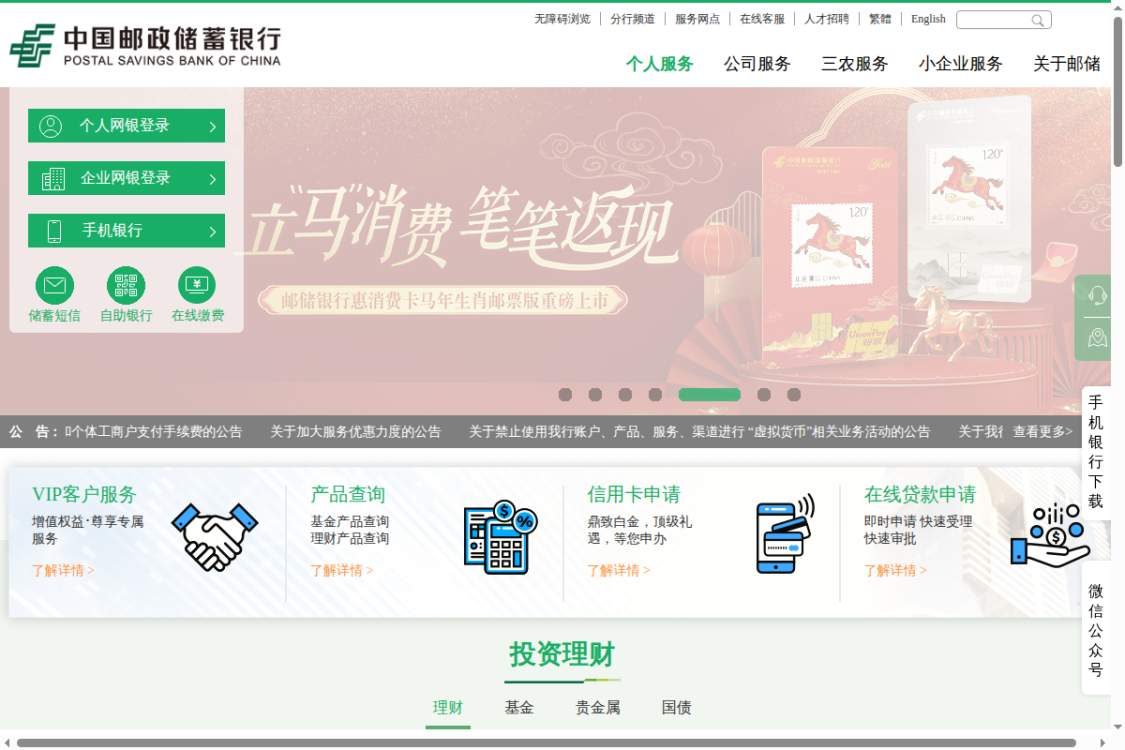 邮政储蓄 截图