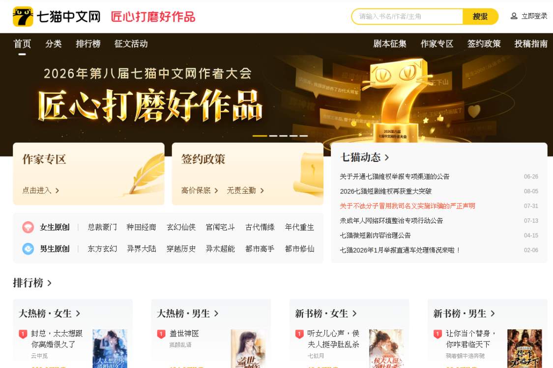 七猫中文网 截图