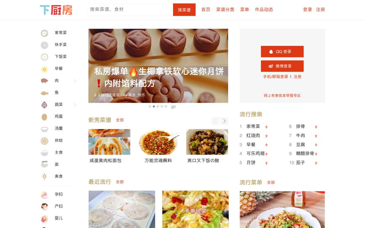 下厨房 截图