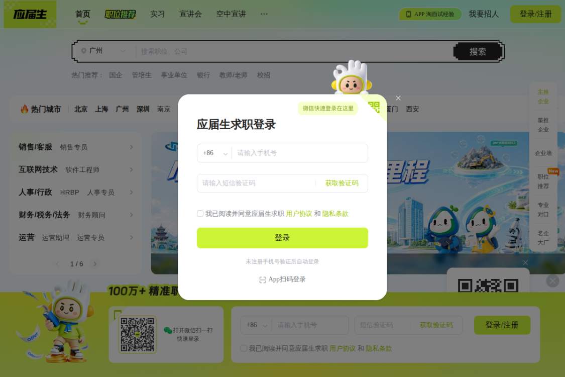 应届生求职APP 截图
