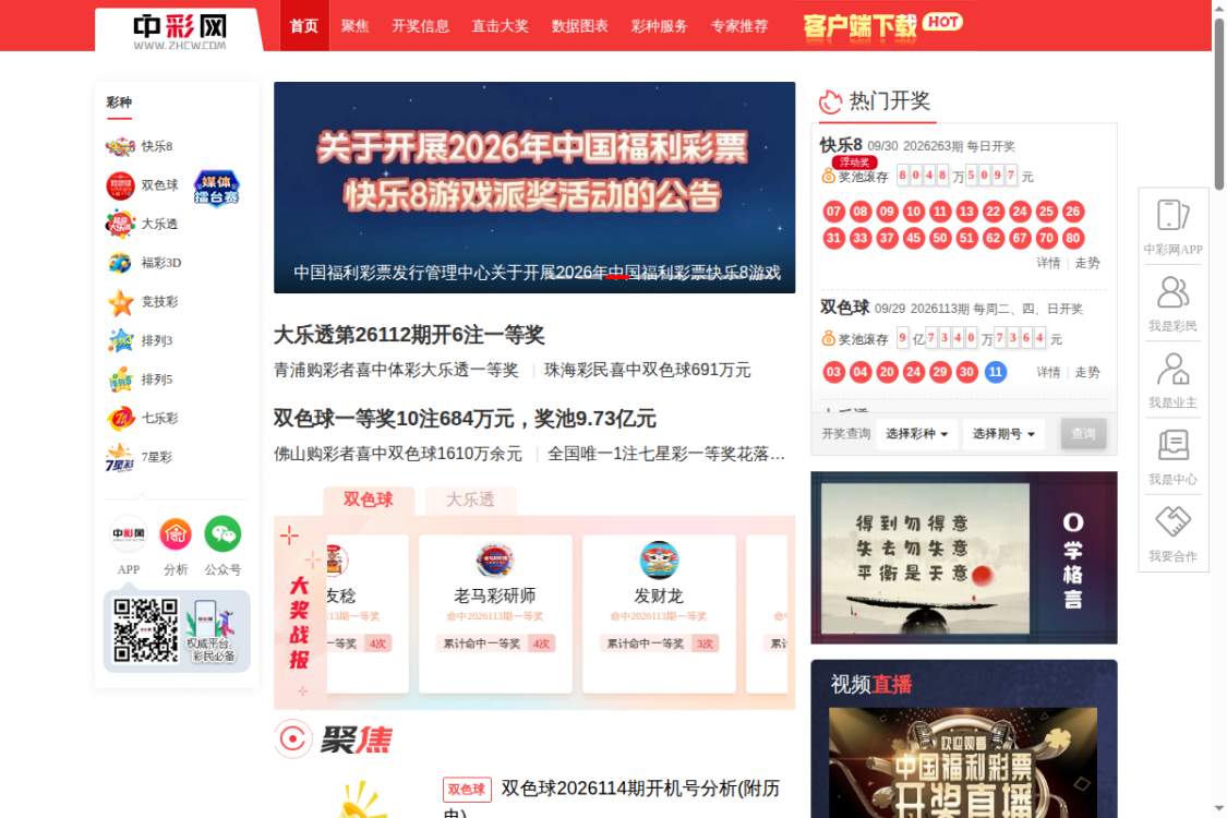 中彩网 截图