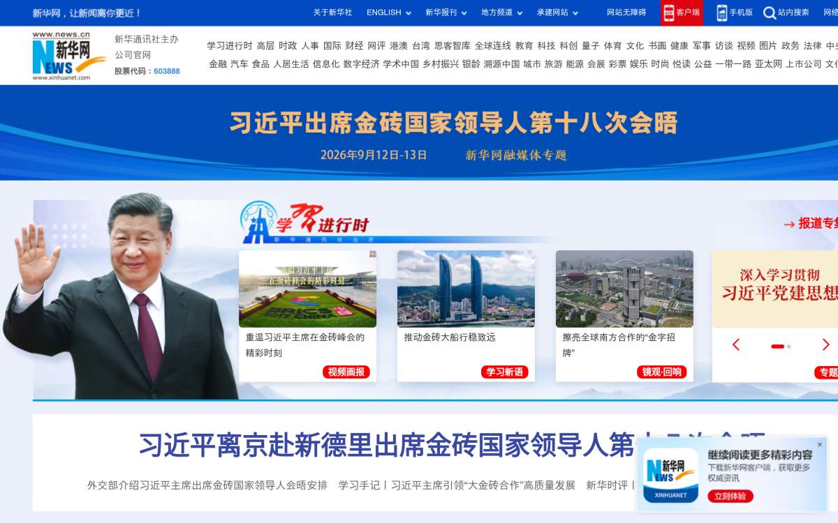 新华网 截图