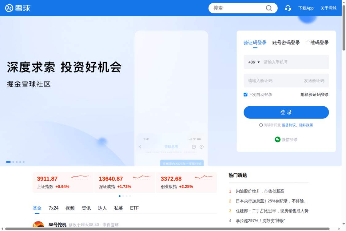 雪球 截图
