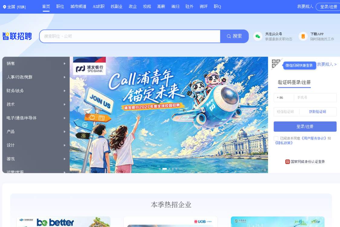 招聘网 截图